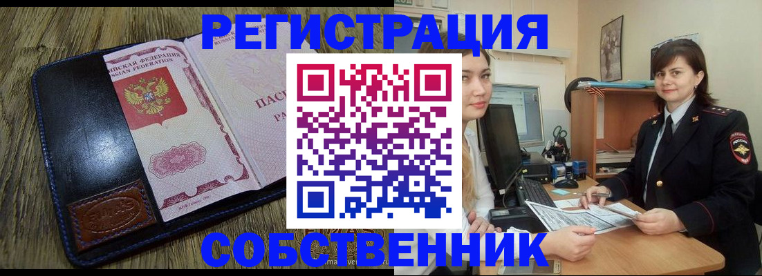прописка в Сарапуле